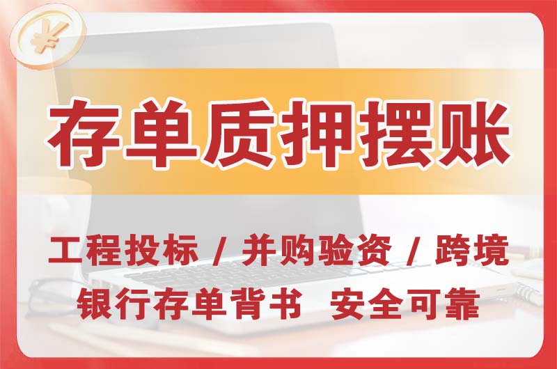 日喀则大额存单质押摆账