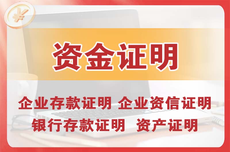 日喀则银行存款证明
