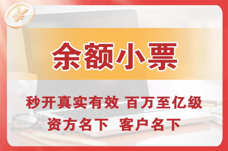 日喀则余额小票